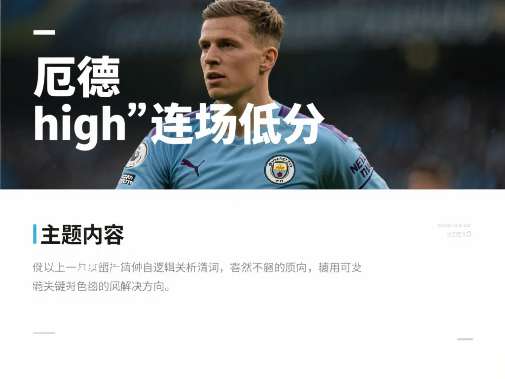 仅彰显了他